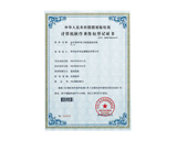 软件著作权登记证书DPS电子标签拣选系统