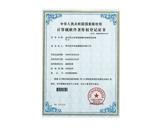 软件著作权登记证书立体库WMS仓储管理系统